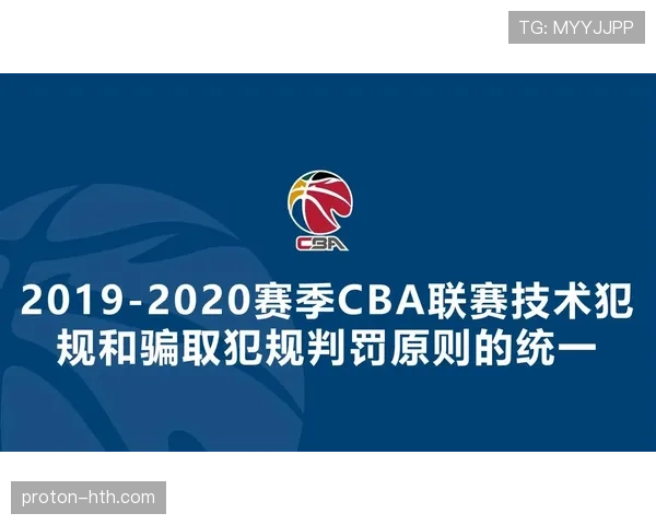 全面解析技术犯规处罚规则，带你读懂场上判罚标准