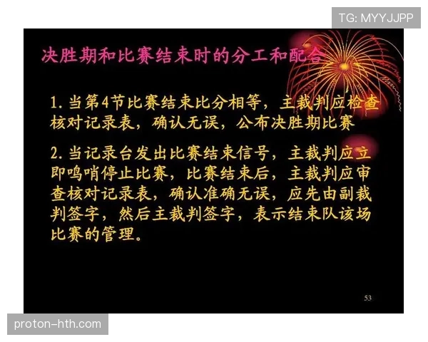 篮球比赛中 24 秒违例的具体规则解析与裁判判罚标准说明